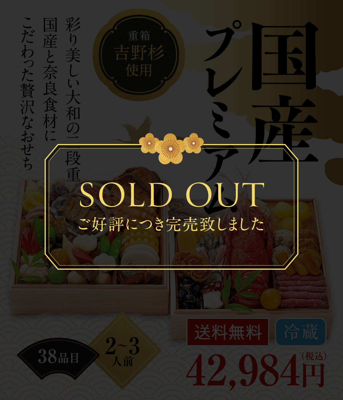 国産プレミアム