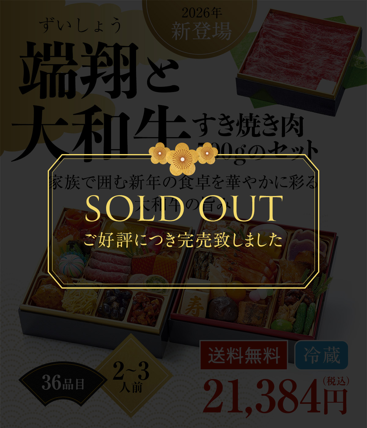 瑞祥と大和牛スライスのセット