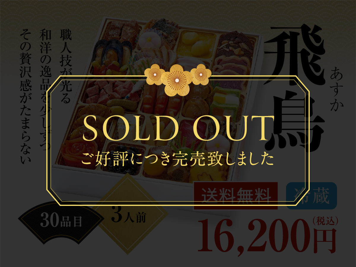 飛鳥