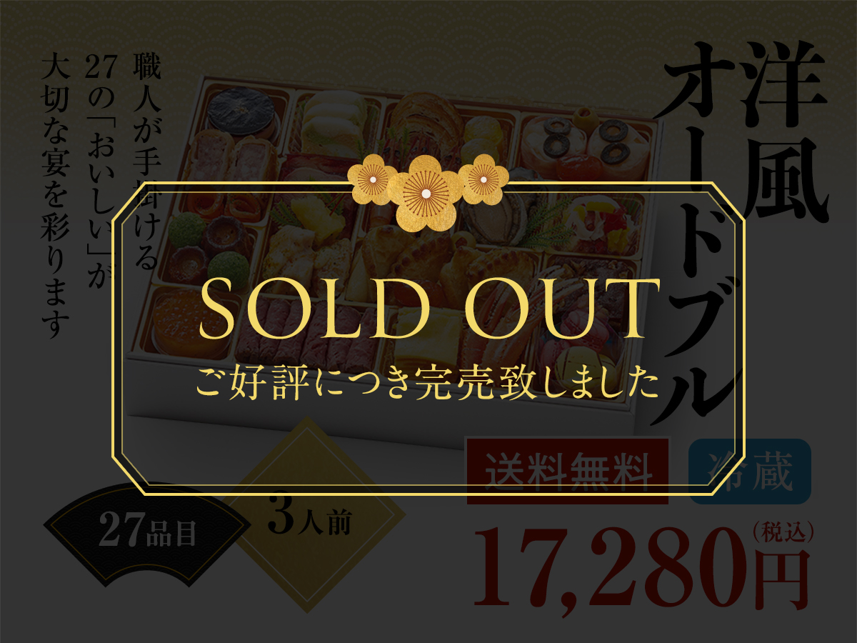 洋風オードブル