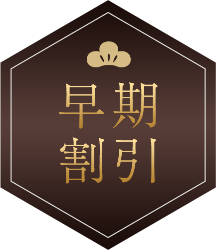 早割