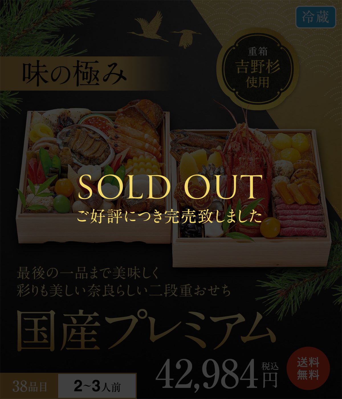 国産プレミアム