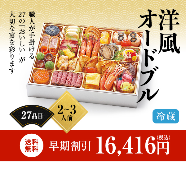 洋風オードブル