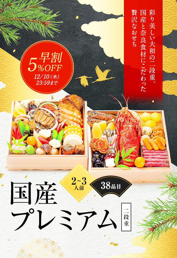 国産プレミアム