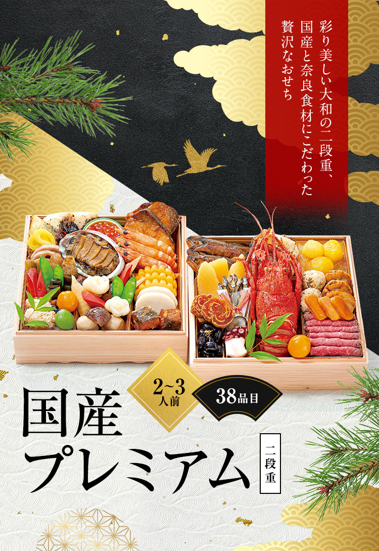 国産プレミアム