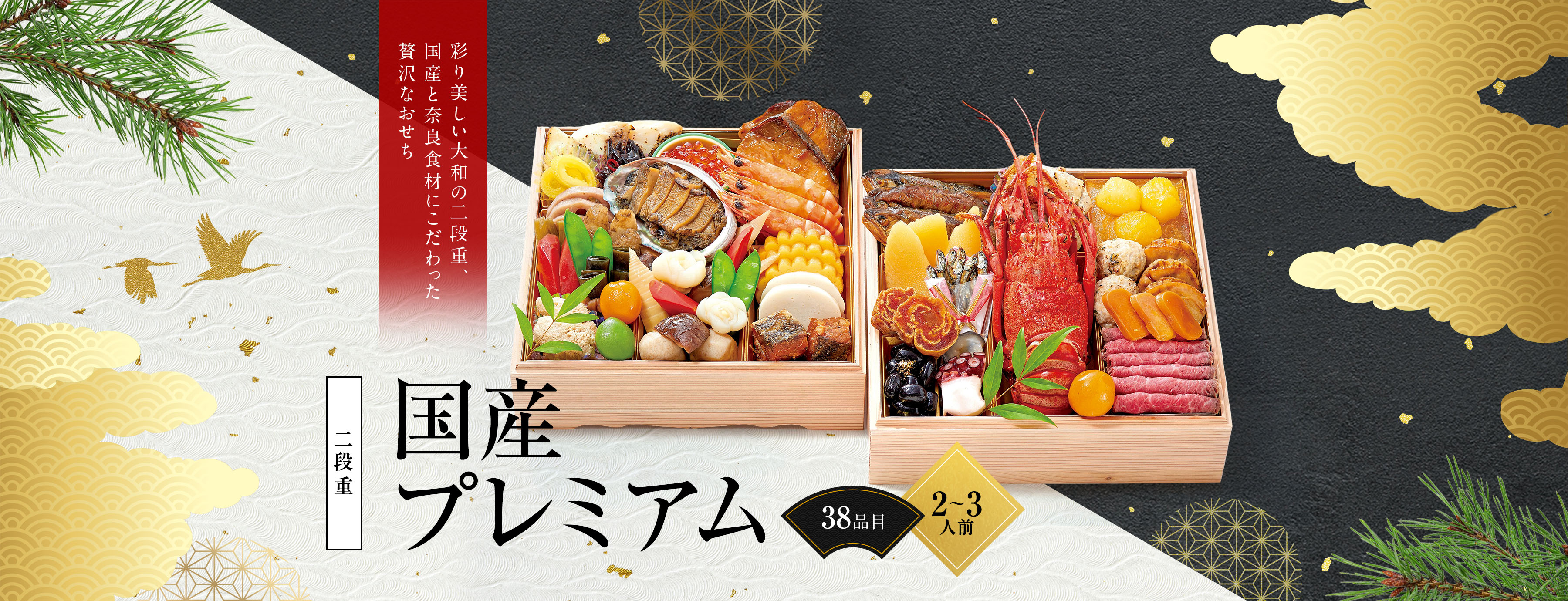 国産プレミアム