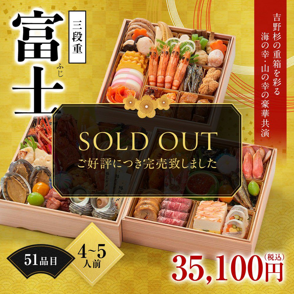 富士