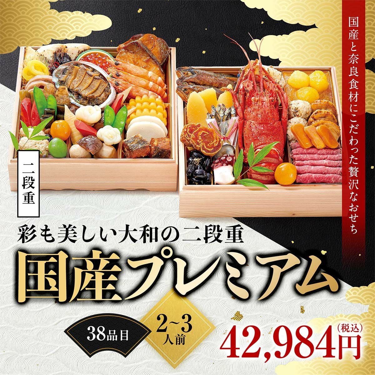 おせち2026 | 味の大和路オンラインショップ